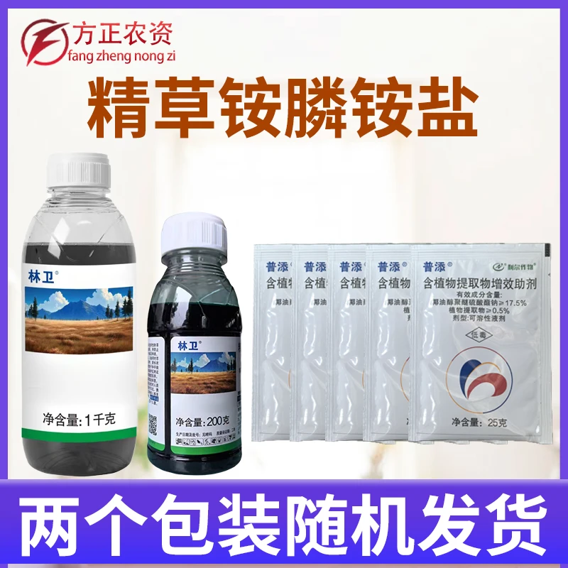 200克10瓶林卫速立捷精草铵膦铵盐草安草铵磷草胺磷除草剂