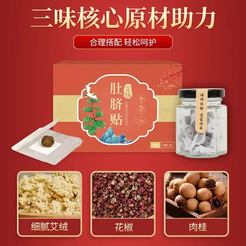 楚狐【官方正品】艾草贴懒人家用祛湿透气草本肚脐贴桂圆花椒艾绒贴