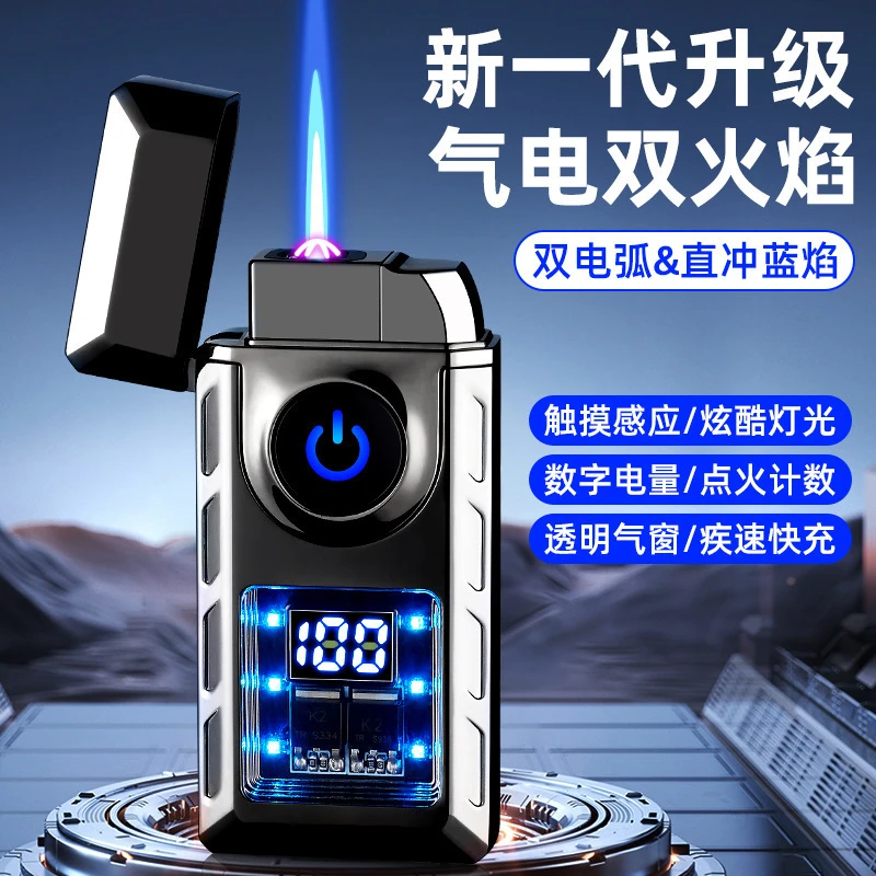 高品质气电两用智能数显可视机芯打火机高档金属透明仓男士礼物