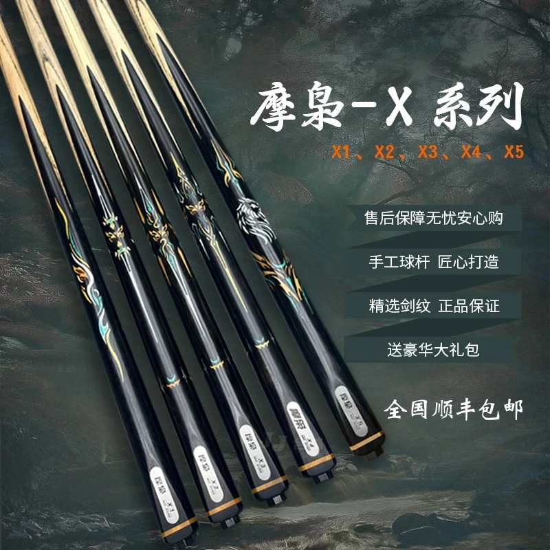 松力道摩枭X1X2X3X4X5极光台球杆小头黑檀一体中式黑八专用桌球杆