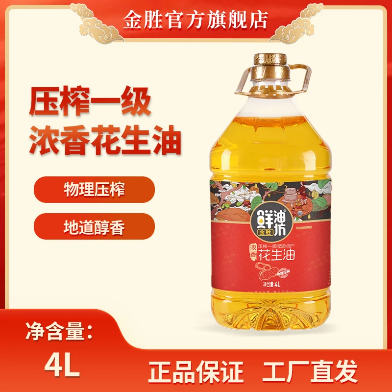 金胜鲜油坊浓香压榨一级花生油4L