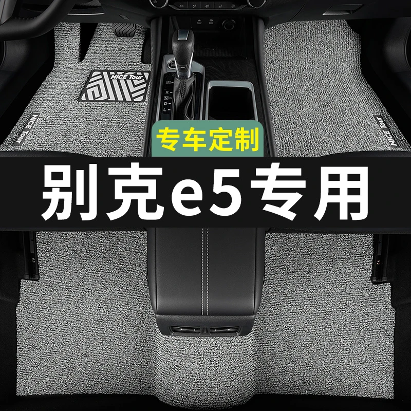 别克e5脚垫汽车专用2024款25丝圈地毯上层用品改装内饰装饰主驾驶