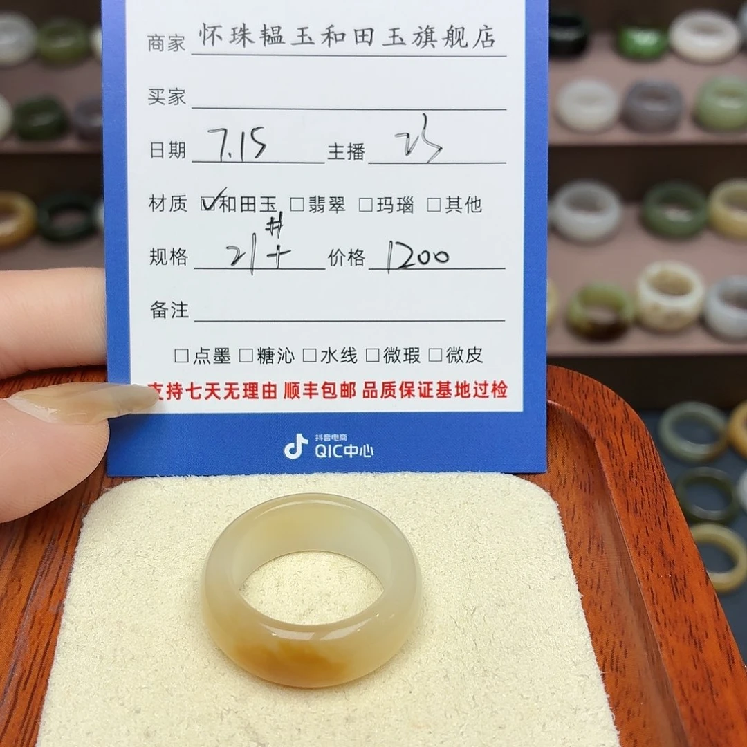 *****和田玉戒指未镶嵌