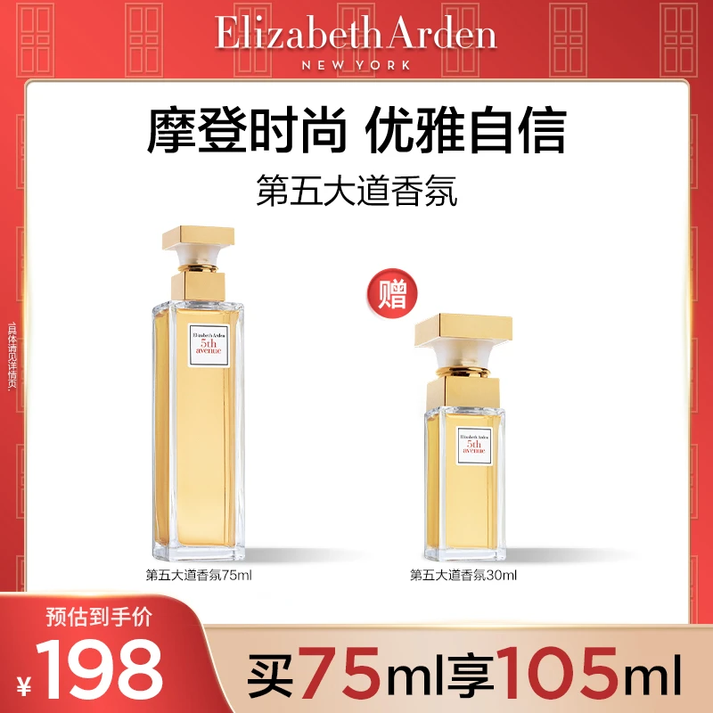 【达人专享】雅顿第五大道香氛清新东方淡香女士花香水75ml