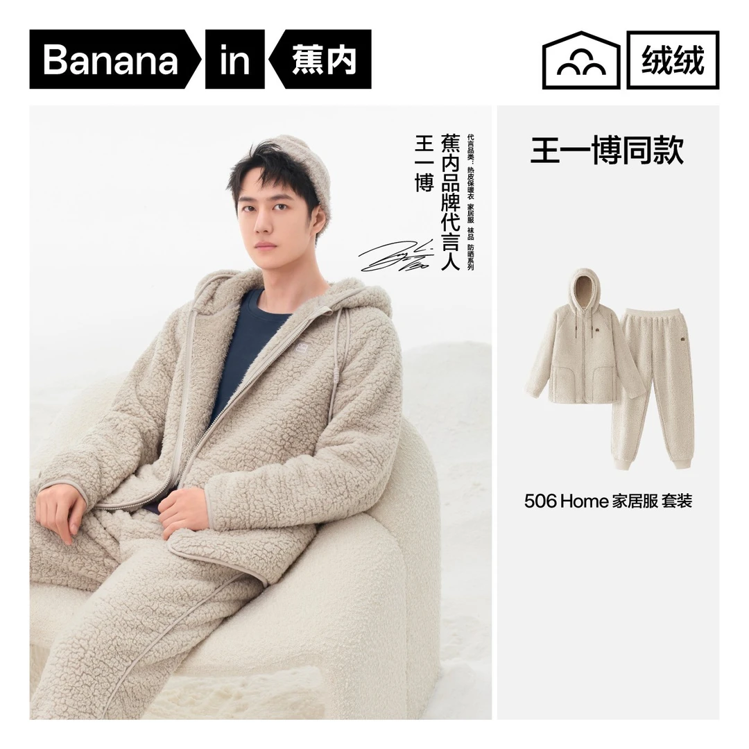 【王一博同款】蕉内绒绒家居服506Home仿羊羔绒加绒加厚保暖冬睡衣