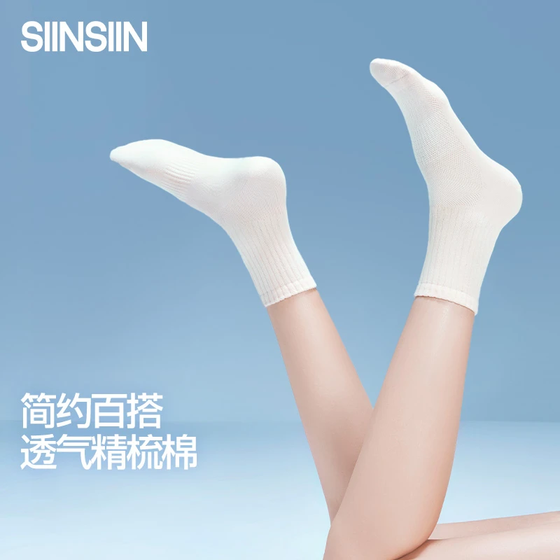 SIINSIIN短袜舒适柔软透气亲肤抗菌不勒脚中筒简约百搭女士袜子