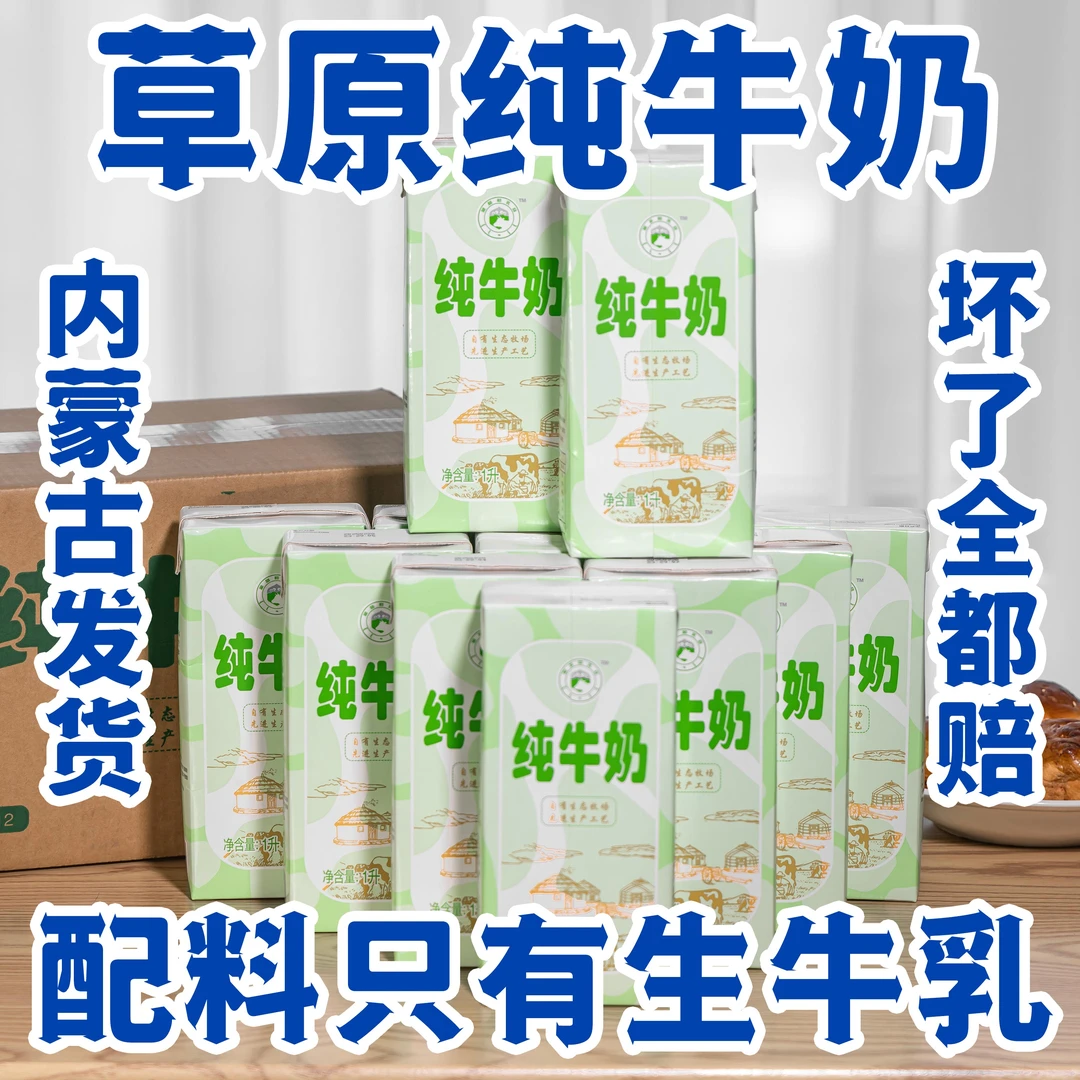 【10月日期】内蒙古直发草原纯牛奶3000ml 老人学生营养早餐鲜奶