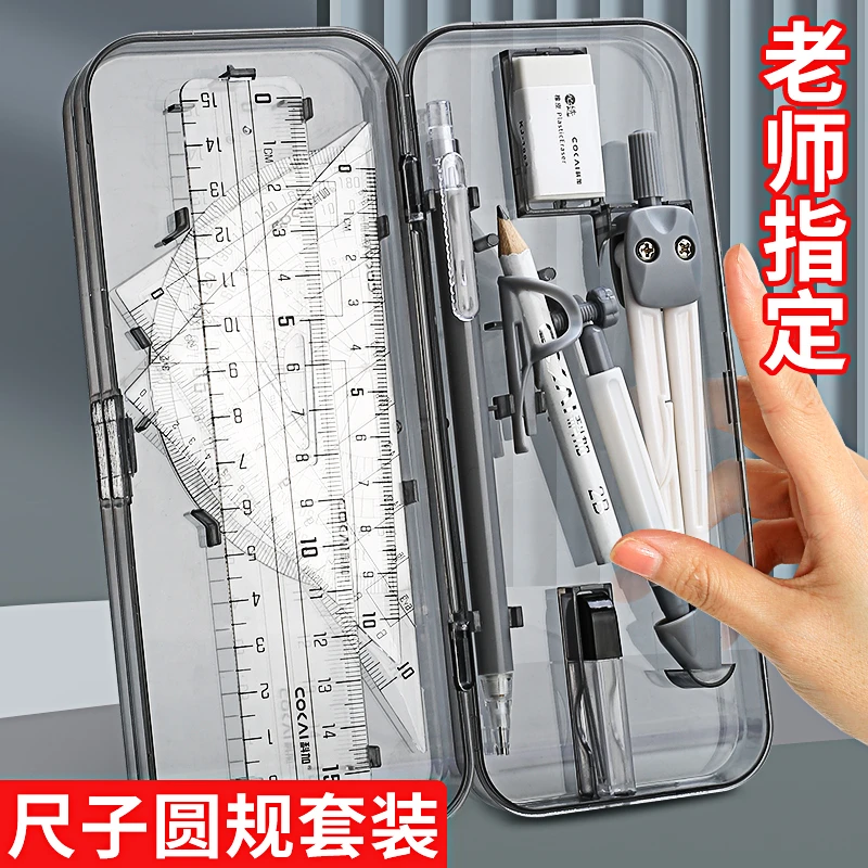 圆规尺子套装小学生初中生学习用品考试专用园规直尺三角板量角器