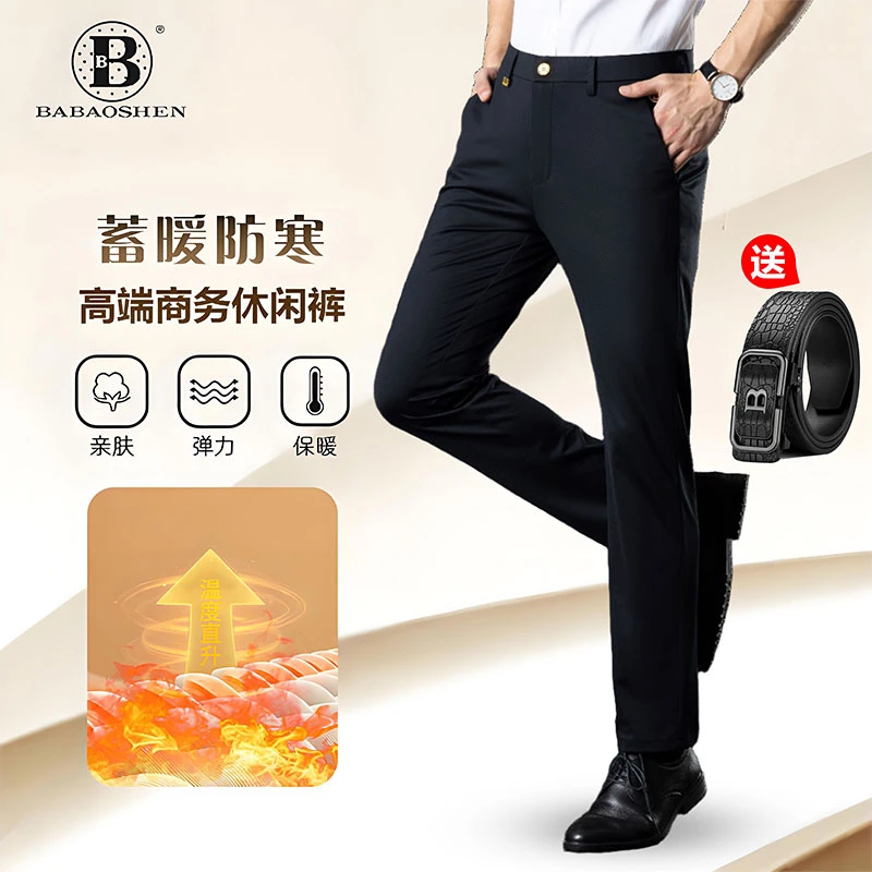 BABAOSHEN/巴宝绅秋季2.0升级轻盈保暖快速升温商务休闲西裤8827
