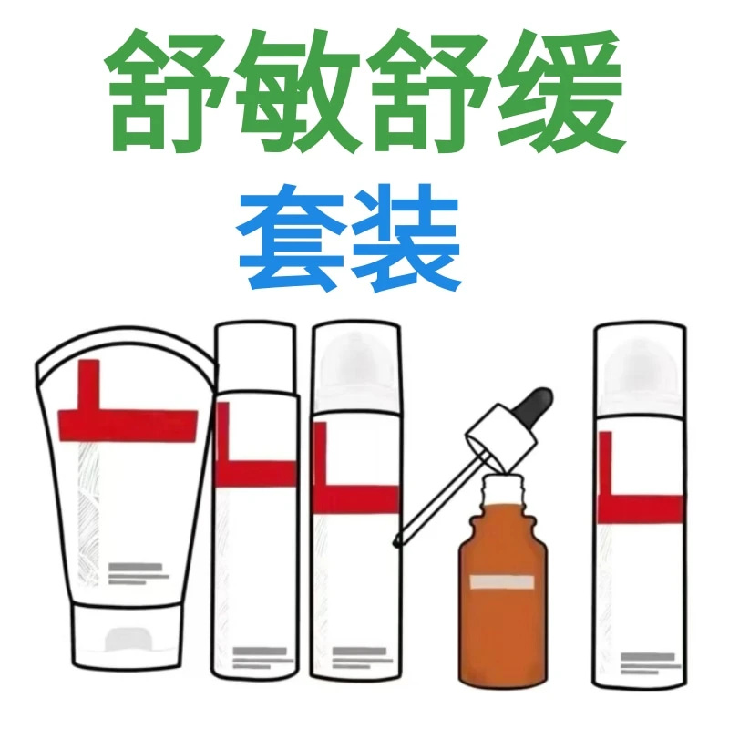 【红干痒速舒缓稳肌底】组合新效期/正品【老客户专享链接】补水