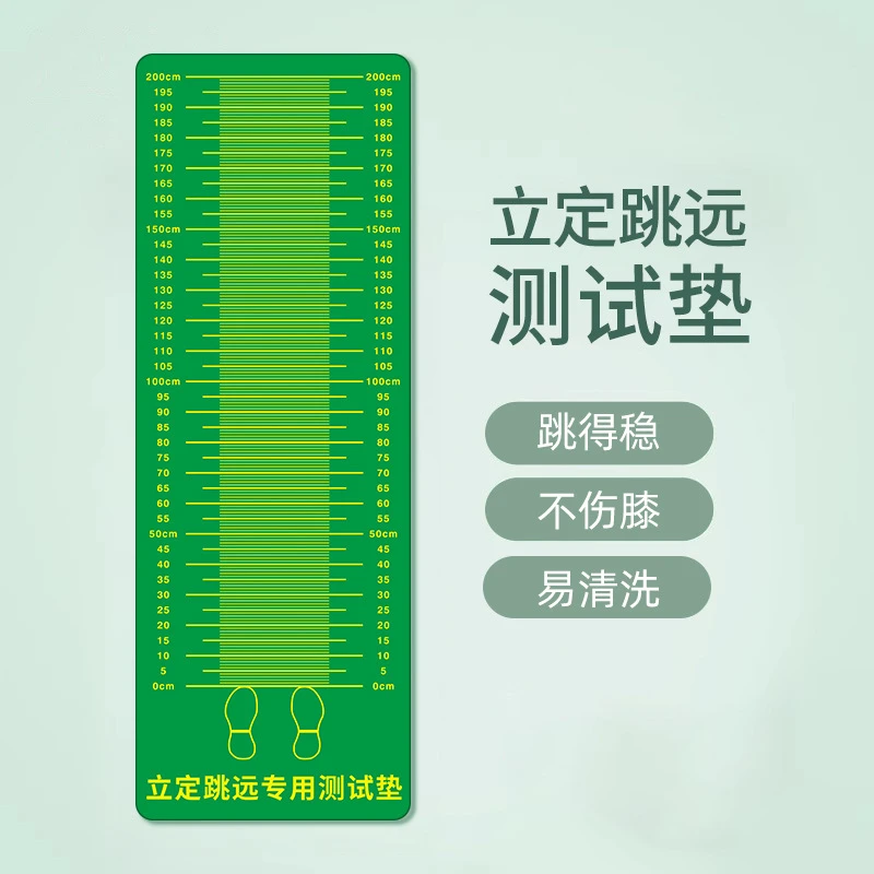 室内防滑立定跳远测试专用垫子家用中考体育地垫加厚跳绳静音垫