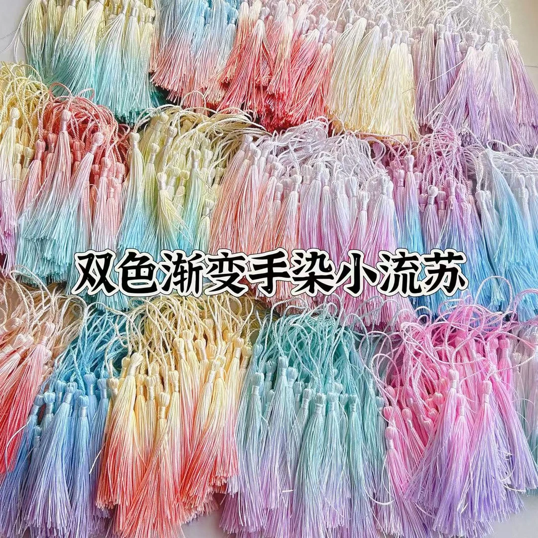 懒虫饰品 手染双色渐变色小流苏穗子diy手工发饰团扇流苏书签挂件