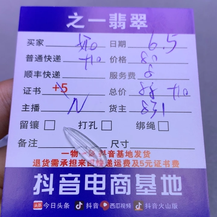 翡翠未镶嵌颈饰妮*