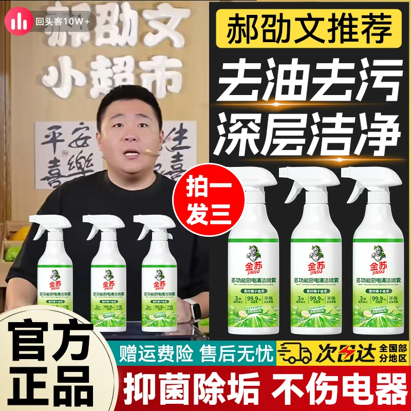 【郝劭文推荐】冰箱厨电清洁剂多用途油污净烤箱微波炉家电去污清洁