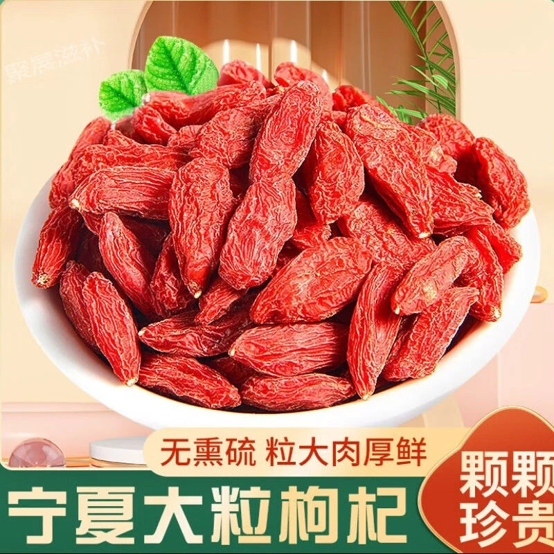 正宗宁夏中宁枸杞泡茶泡酒