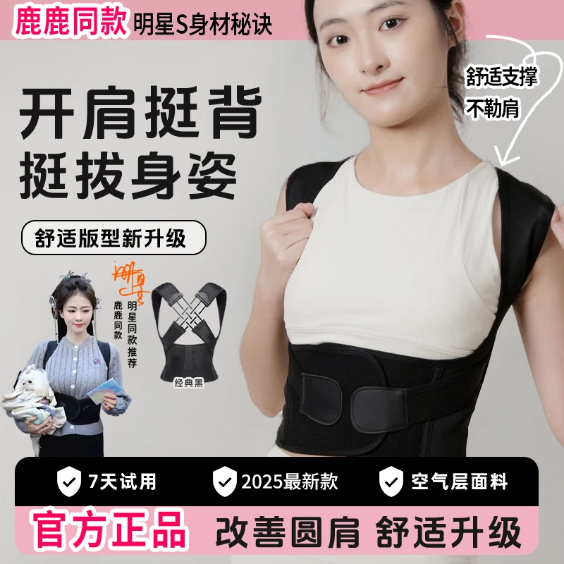 【白鹿同款】背䋳佳矫正成人专用男女士拉背开肩美背神器护腰矫姿带