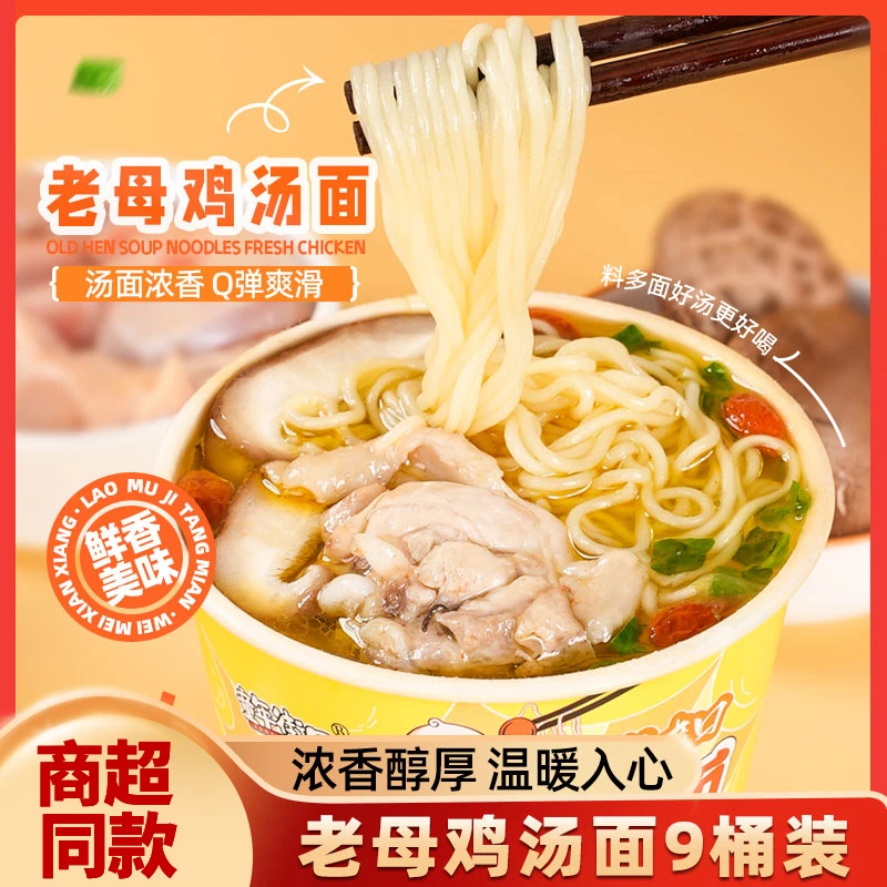 【9桶】童年街口食品老母鸡汤面桶装方便面鸡汤面泡面速食夜宵