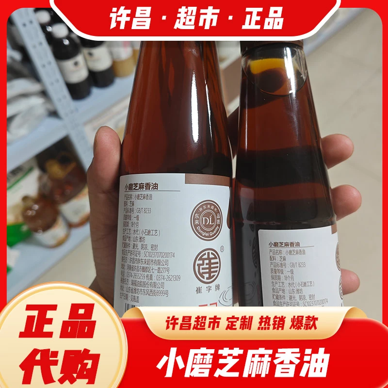 许昌超市甄选 小磨芝麻香油凉拌火锅蘸酱东来自有品牌代购