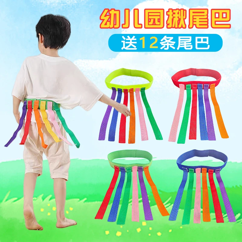 幼儿园揪尾巴道具儿童抓腰带玩具亲子户外运动感统训练器材家用