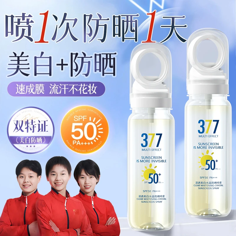 【央妈力荐✅可上飞机高铁】377美白防晒喷雾水防紫外线50倍防水防汗