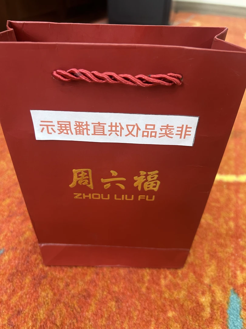 非卖品 定制红色礼袋
