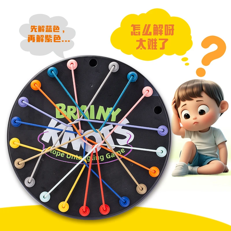 解绳子大挑战益智玩具逻辑思维开发专注力小游戏同款桌游批