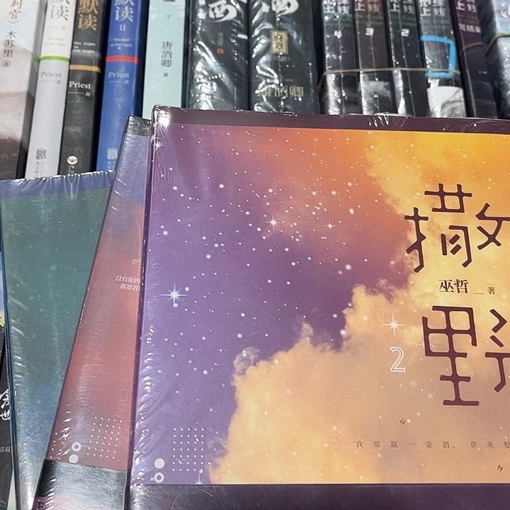 撒野全新全套三本带周边