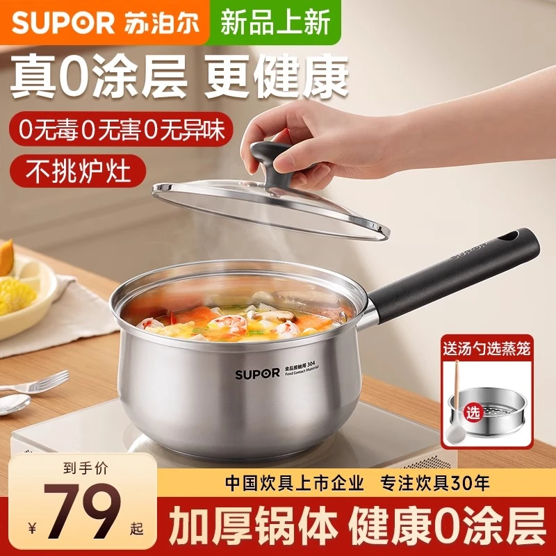 苏泊尔奶锅不锈钢小锅一人食辅食锅家用加厚煮泡面热奶燃气灶适用