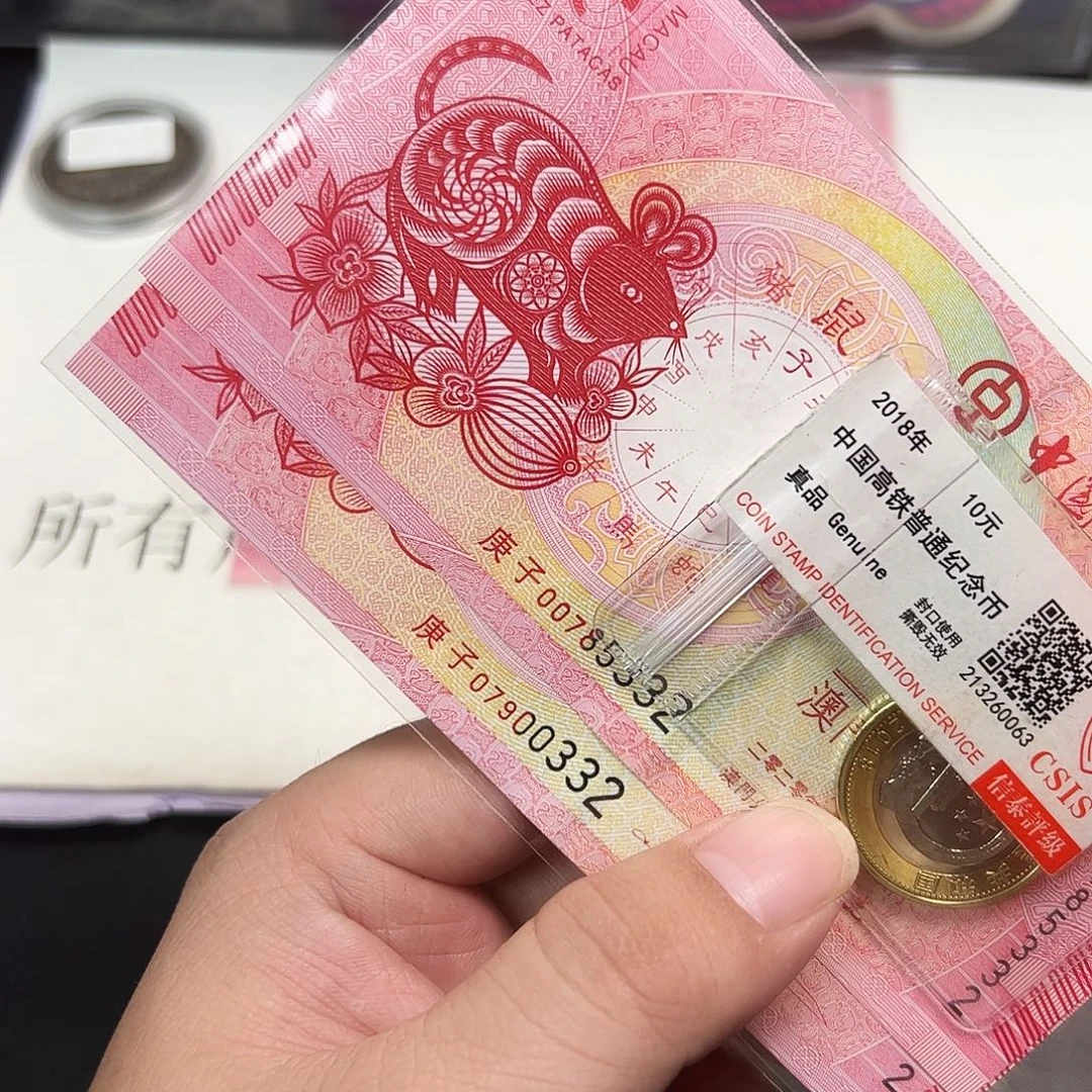 其他普通金属高铁币加鼠评级一套