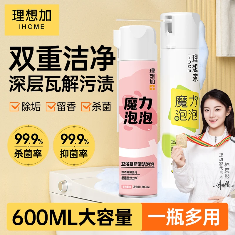 理想加魔力清洁泡泡马桶清洁厕剂卫浴墙壁厨房污垢去除剂杀菌清香