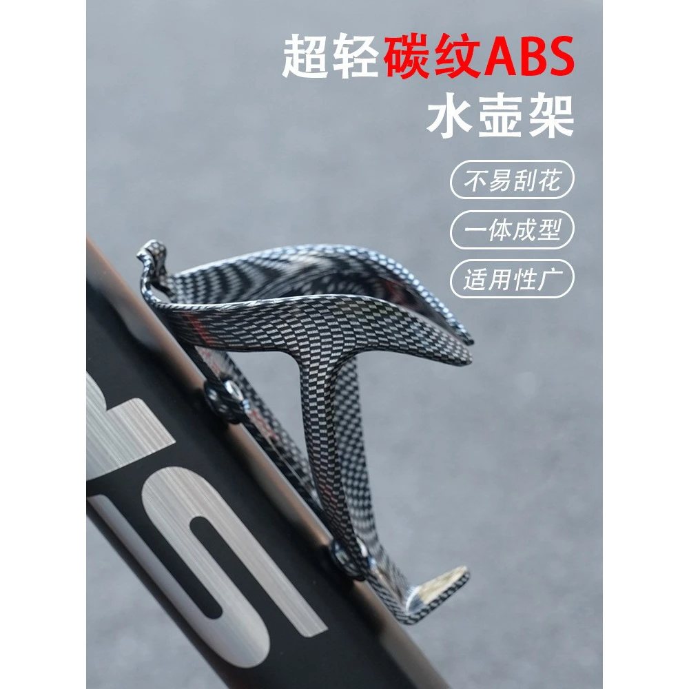 自行车水壶架碳纹ABS一体成型山地公路车水杯架轻量骑行装备配件