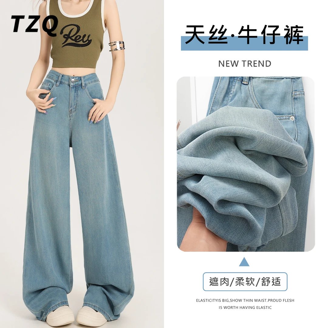 莱赛尔天丝牛仔裤女秋季厚款宽松直筒拖地冰丝阔腿裤子TZQ2561513