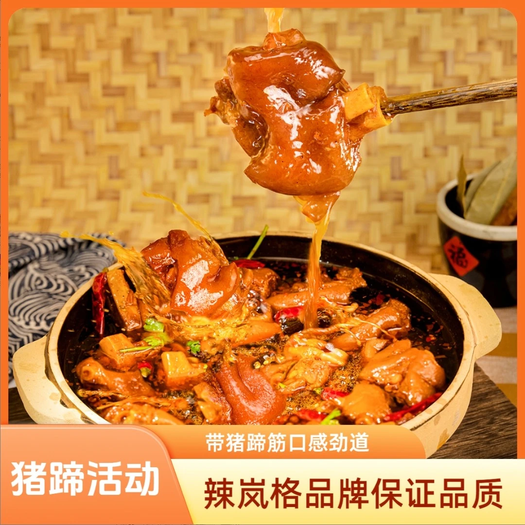 【爆胶猪蹄380g活动】辣岚格甄选带猪蹄筋开袋即食零食很辣美味回味