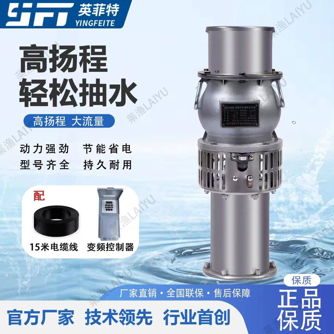 英菲特永磁变频轻便型高效节能大流量高扬程全不绣钢离心潜水泵
