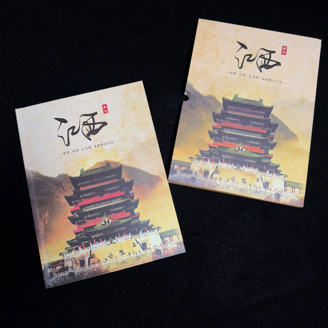 江西-票证大时代-153枚粮、布、生活票大全 地方特色旅游纪念品