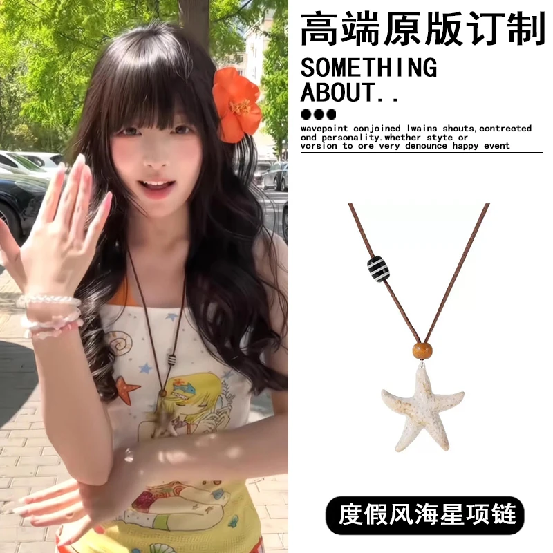 非金属布艺项链 度假风海星项链女海边拍照夏季新款长款吊坠配饰