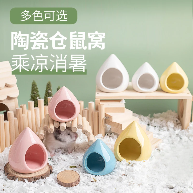 仓鼠陶瓷窝躲避屋夏季防暑降温冰屋金丝熊小宠窝装饰造景仓鼠用品
