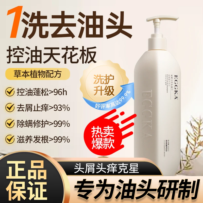 EGGKA氨基酸洗发水去屑清洁蓬松持久留香清爽止痒丝滑柔顺