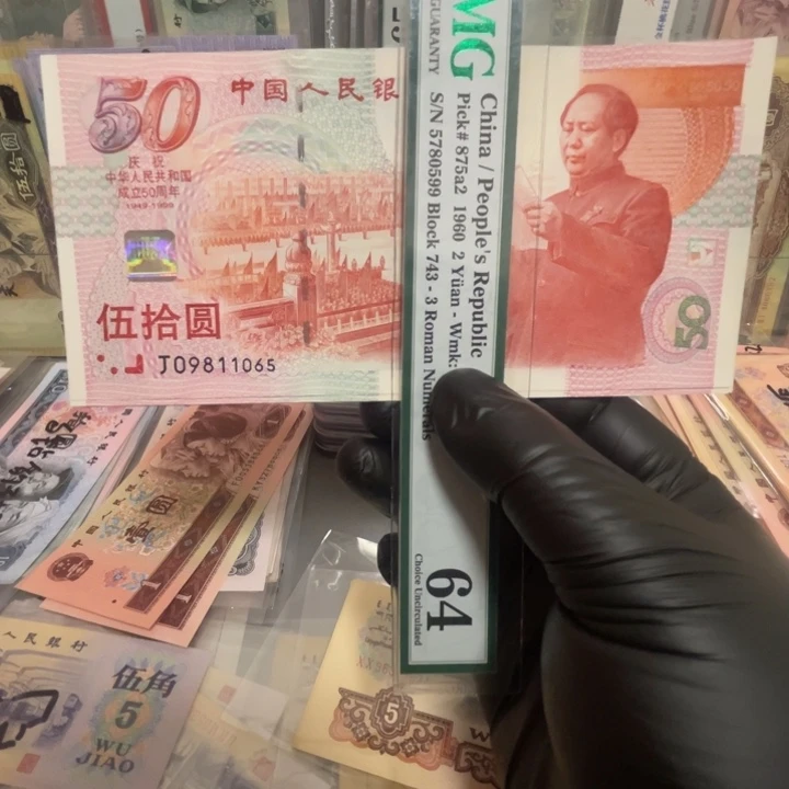 建国50周年金马号一张全品