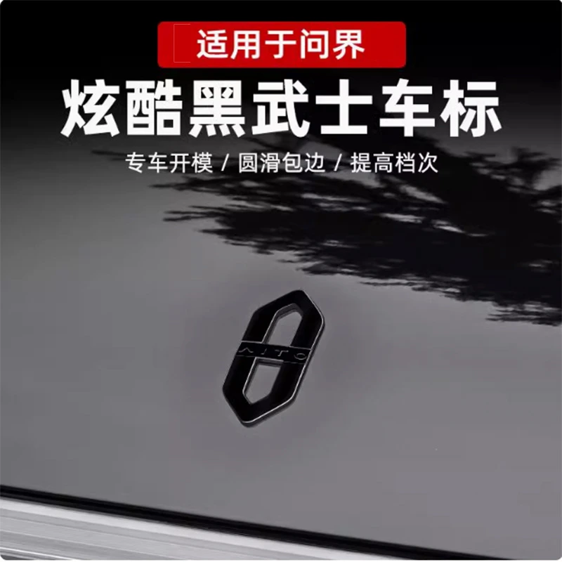 问界AITO金属覆盖标 M9/M8/M7/M5黑武士车标前标后标装饰标不伤车