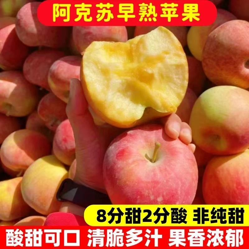 【顺丰包邮】正宗新疆阿克苏早熟红富士苹果新鲜脆甜多汁当季现摘