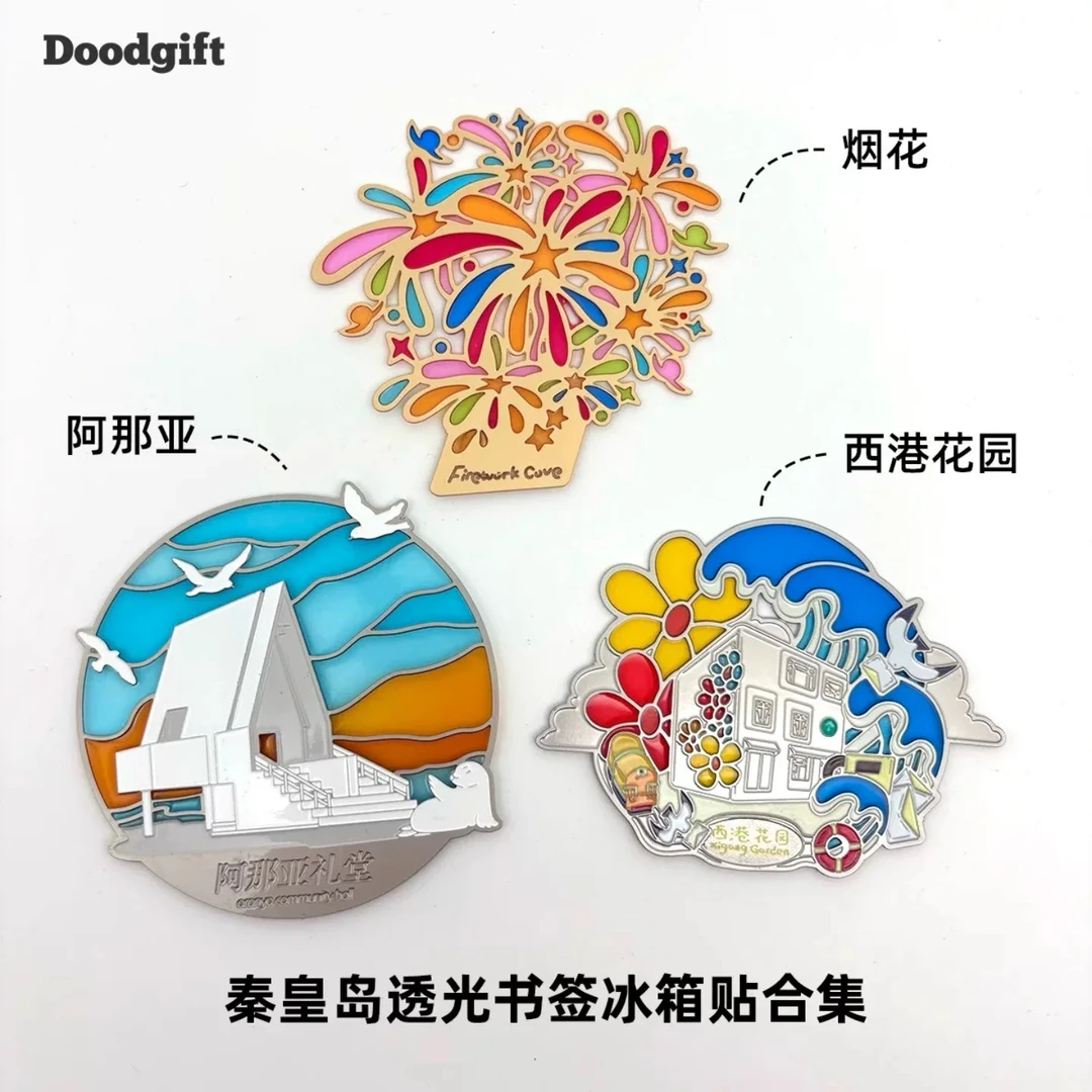 阿那亚西港花园透光书签冰箱贴七里海秦皇岛北戴河文创旅行纪念品