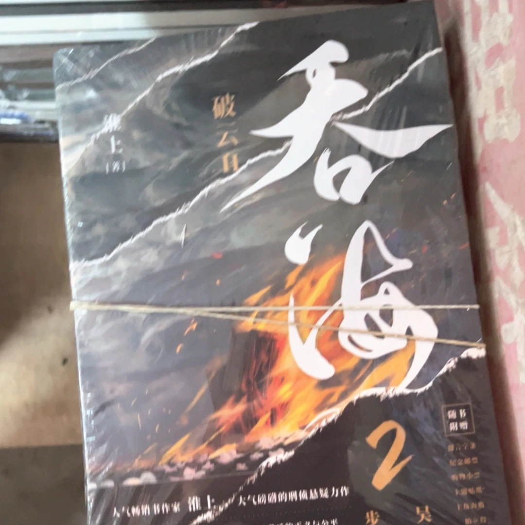 吞海新书全套福利