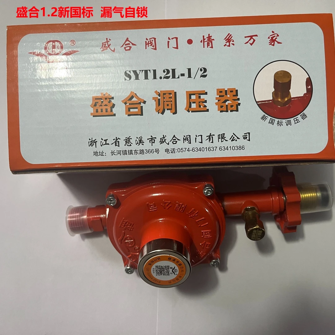 盛合商用减压阀煤气阀防爆阀安全阀门1.2
