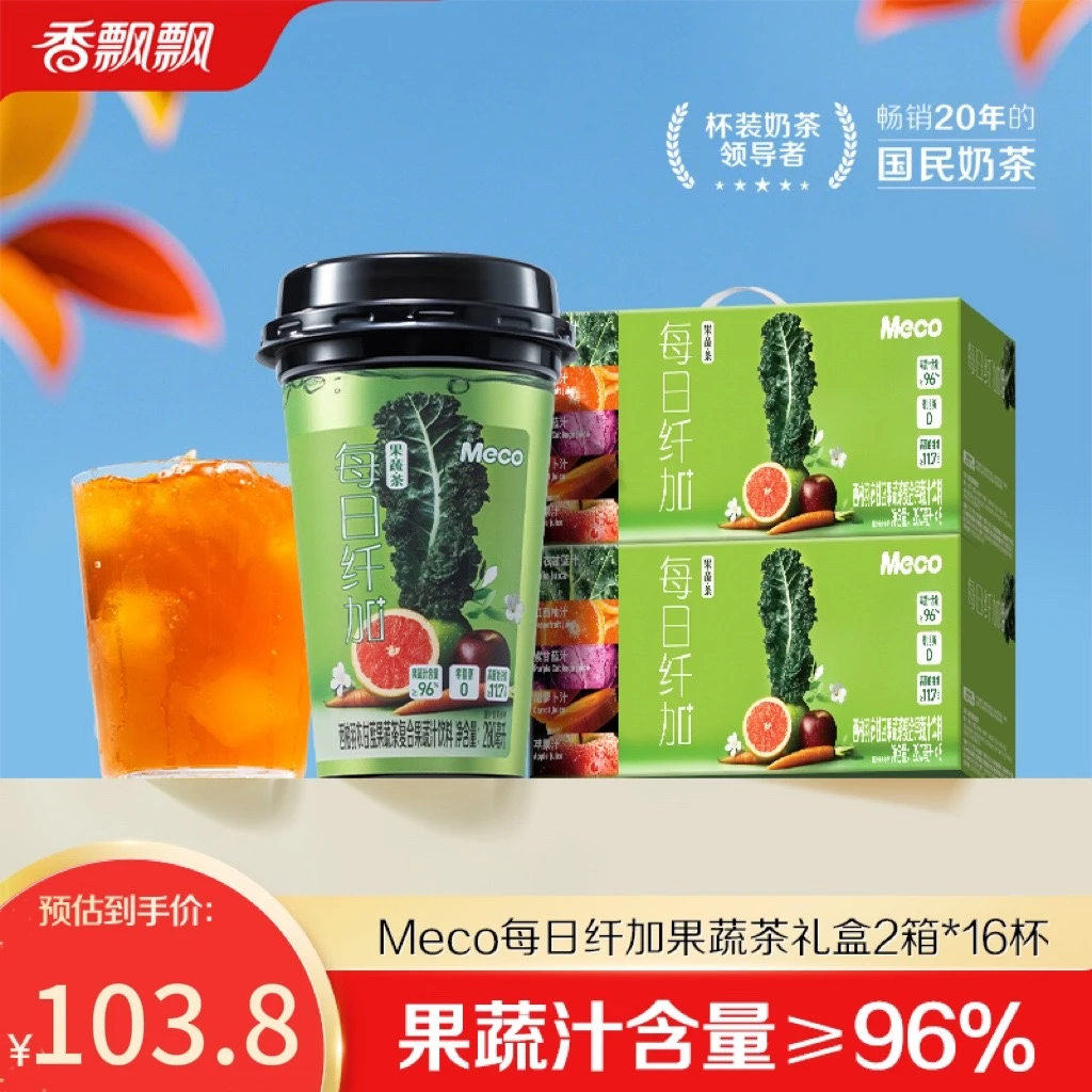 【囤货装】香飘飘meco如鲜西柚羽衣甘蓝果蔬茶复合果蔬汁2箱装