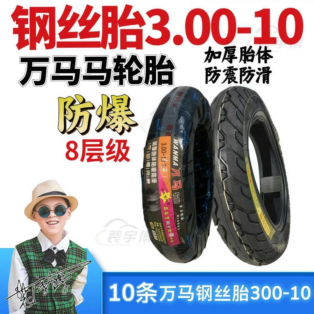 【10条】万马防爆钢丝胎300-10 8PR