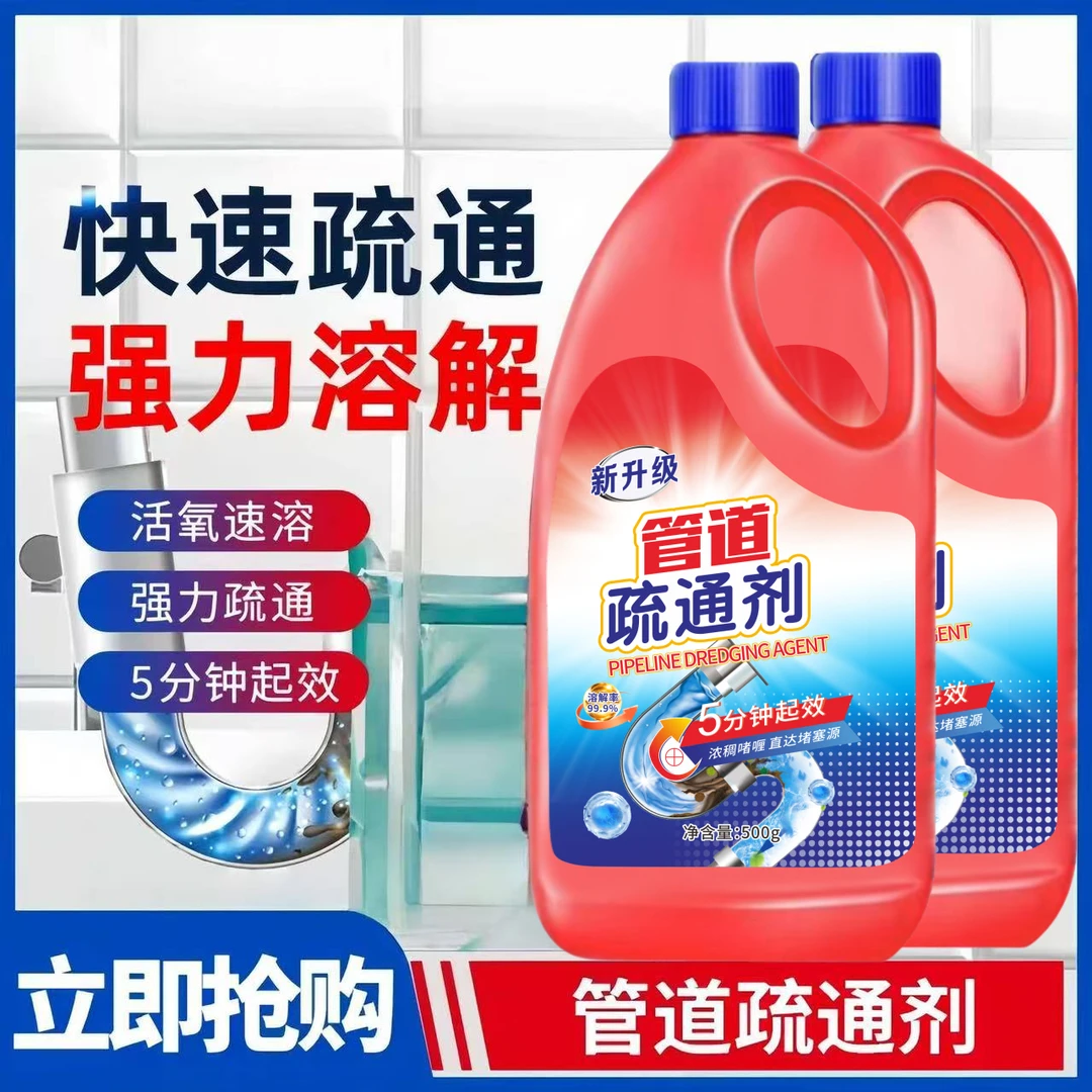 【到手2瓶】管道疏通剂强力溶解下水道厨房管道厕所地漏疏通除臭
