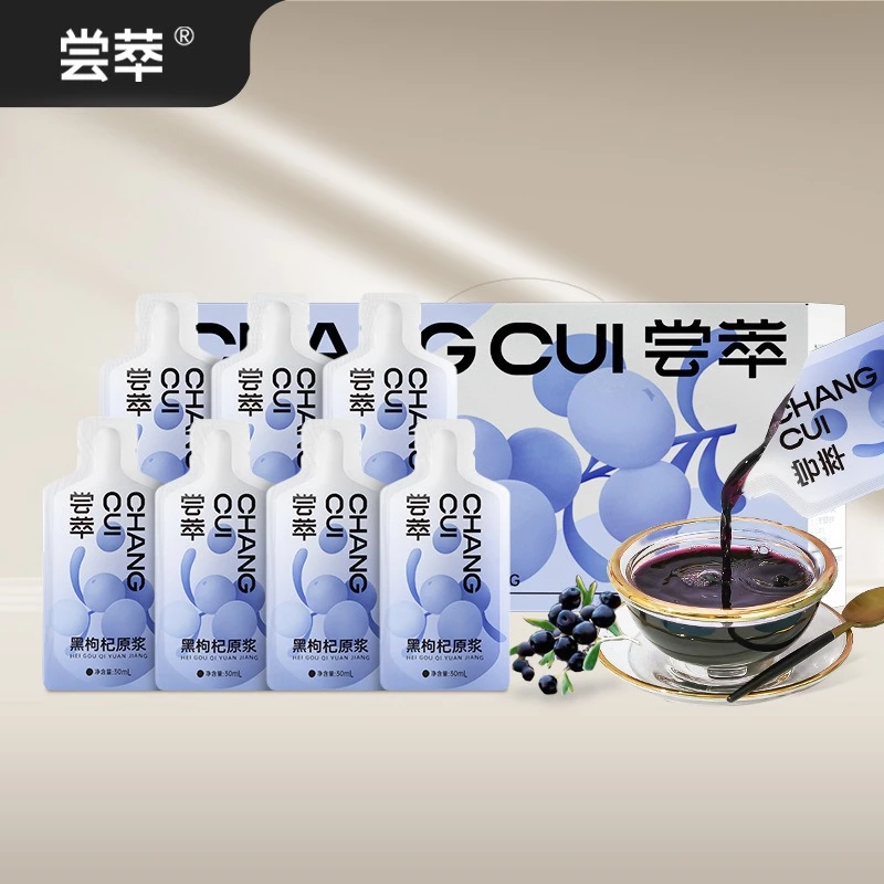 尝萃黑枸杞原浆礼盒杞里香青海枸杞原浆汁60袋鲜榨原浆汁健康美味