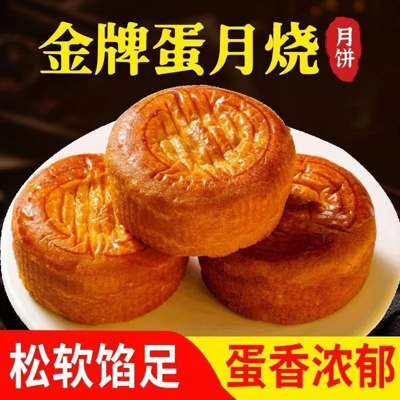 城上村蛋月烧月饼五仁蛋黄蔓越莓枣蓉软皮月饼中秋传统月饼批发