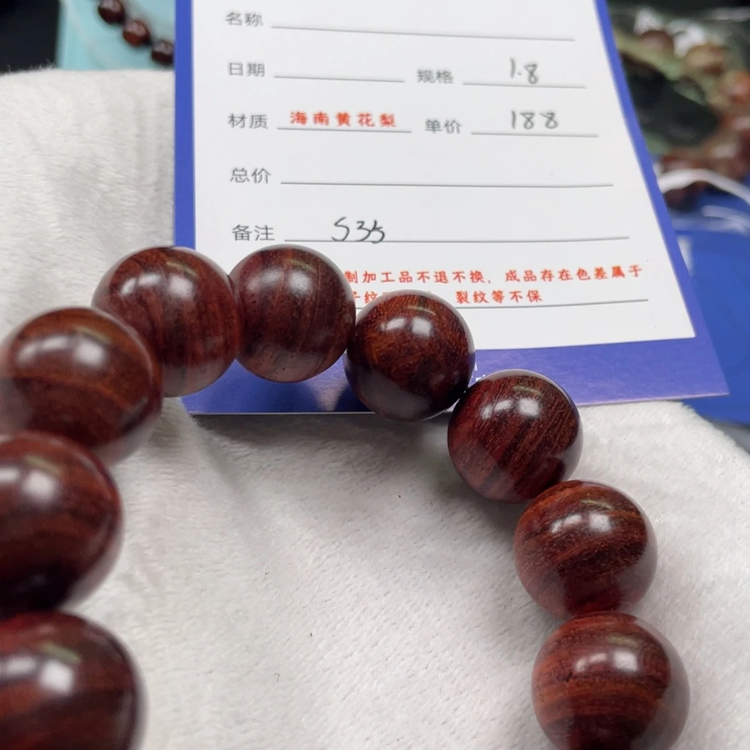 黄花梨/降香黄檀手串18s 35